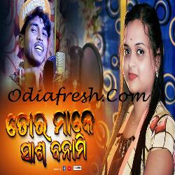 Tor Maa Ke Saas Banami - Sambalpuri Song